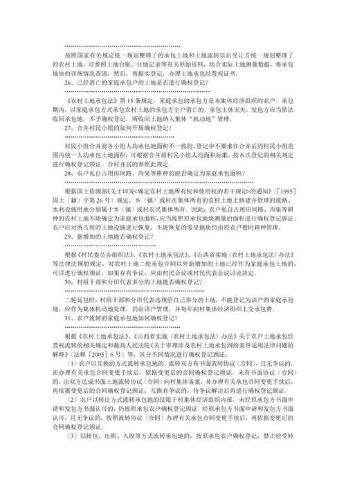 山西省运城市农村土地承包经营权流转工作手册.docx