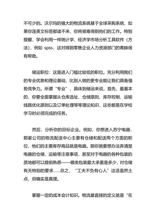 物流职业生涯规划范文4篇