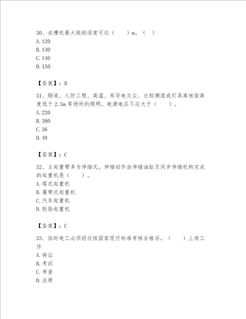 2023年机械员之机械员专业管理实务题库及参考答案名师推荐