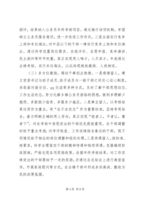 公务员队伍建设情况调查研究 (2).docx