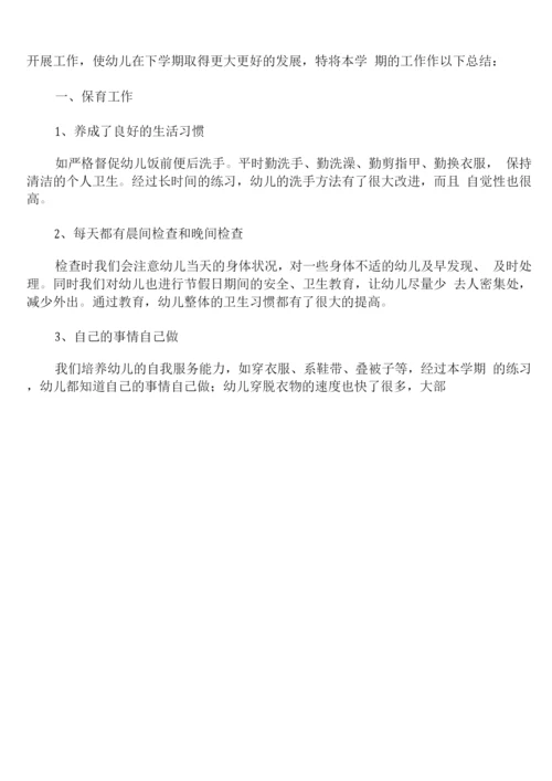 幼儿教师个人学期工作总结模板范文.docx