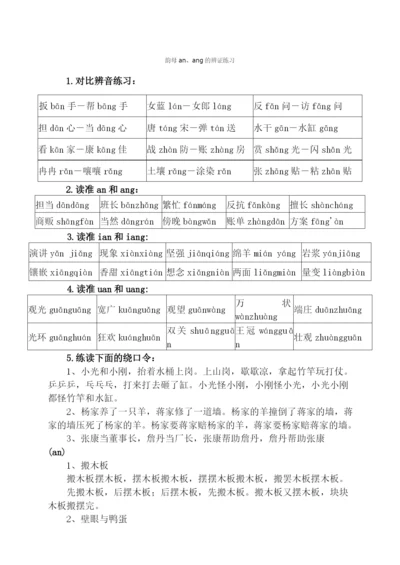 普通话练习材料.docx