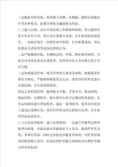 单位公款吃喝自查报告范例