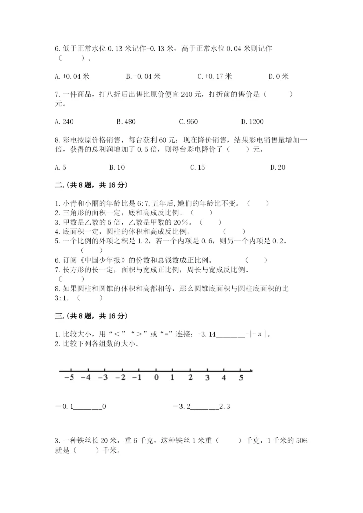 沪教版六年级数学下学期期末测试题附参考答案【能力提升】.docx
