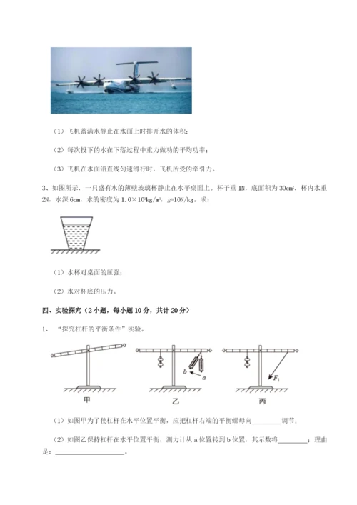 广东广州市广大附中物理八年级下册期末考试章节训练试题（解析卷）.docx