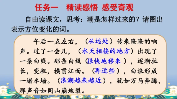 【名师课件】部编版语文四年级上册   1 观潮  课件（一二课时）