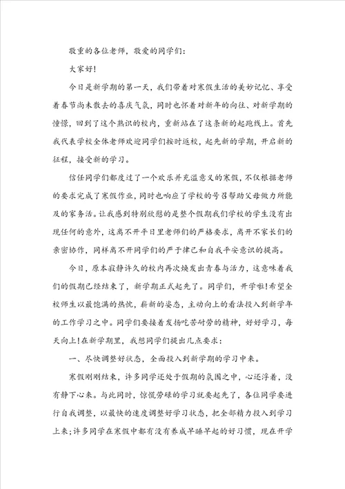 校长对学生的励志讲话稿