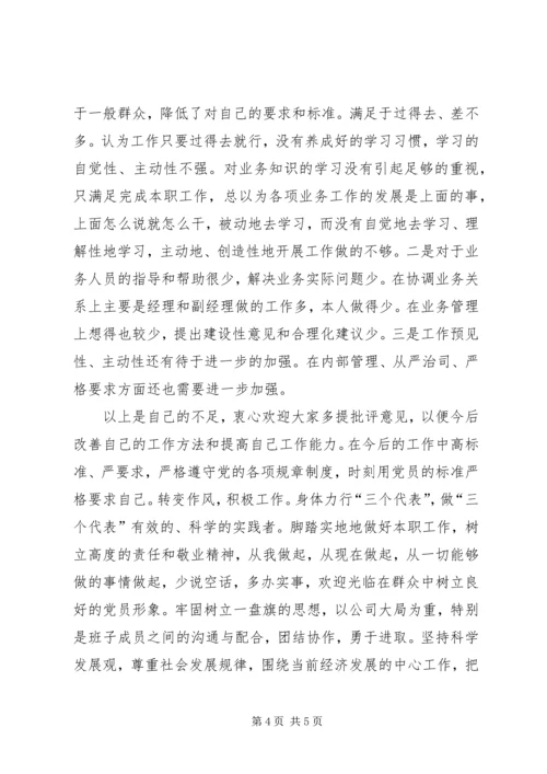 在民主生活会的思想汇报.docx