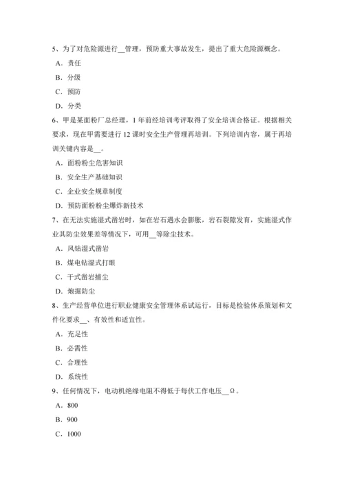 上海上半年安全生产管理重点煤矿企业的存储基础标准考试试题.docx