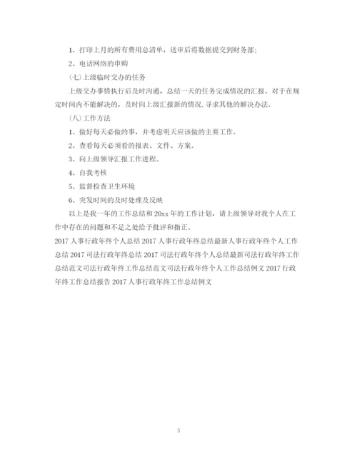 精编之行政年终工作总结报告范文.docx