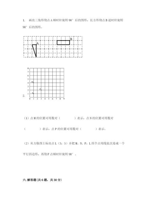 人教版小学五年级下册数学期末卷附参考答案【巩固】.docx