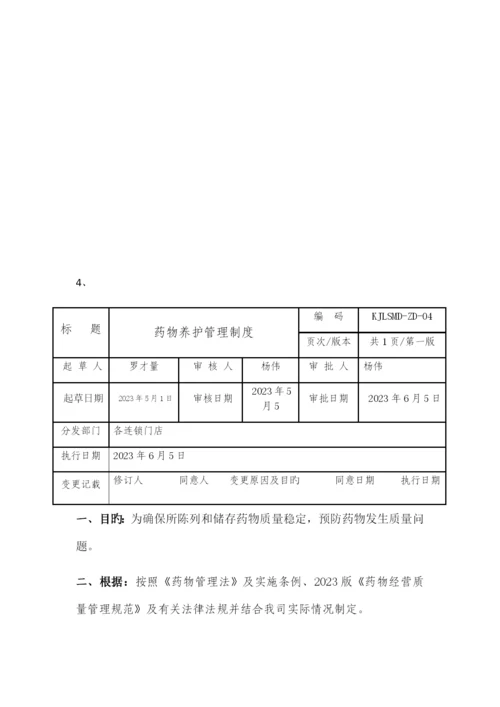 药品购进管理制度范本.docx