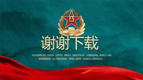 迷彩风格八一部队党课部队军事年年终总结PPT