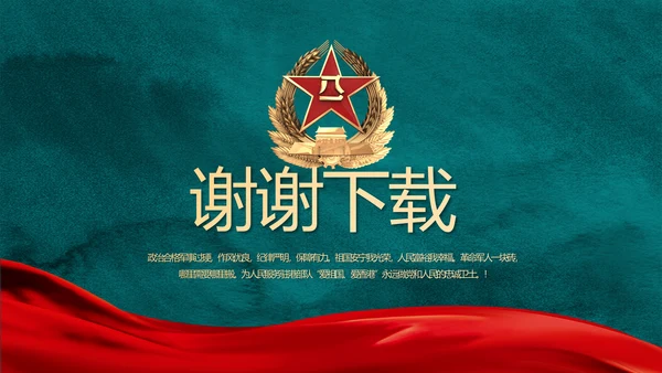 迷彩风格八一部队党课部队军事年年终总结PPT