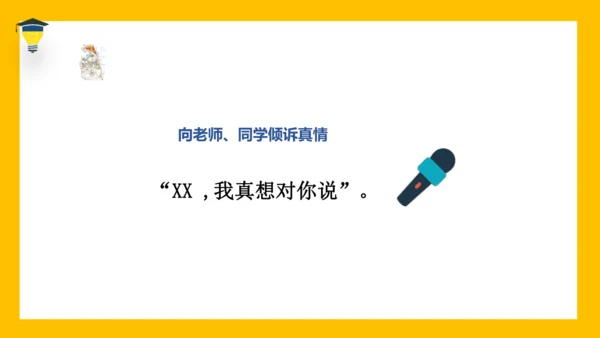 统编版语文六年级下册 第六单元 综合性学习：难忘小学生活 课件