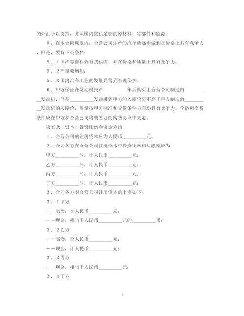 2023年设立中外合资经营企业合同（汽车制造）.docx