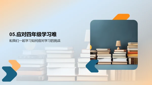 四年级学习之路