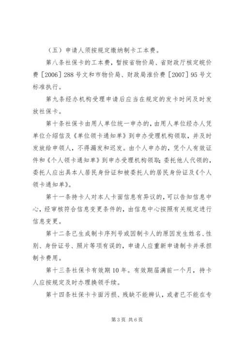 克拉玛依二代社会保障卡管理暂行办法 (2).docx