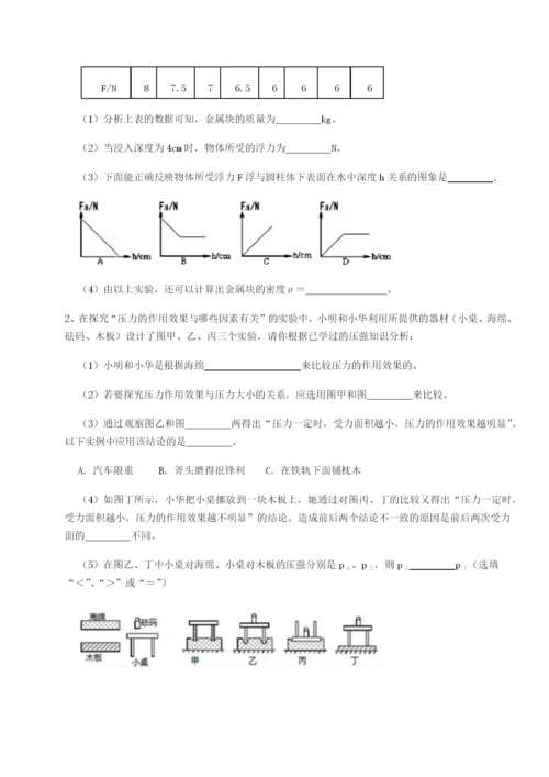 滚动提升练习重庆市大学城第一中学物理八年级下册期末考试定向测评试题（解析卷）.docx