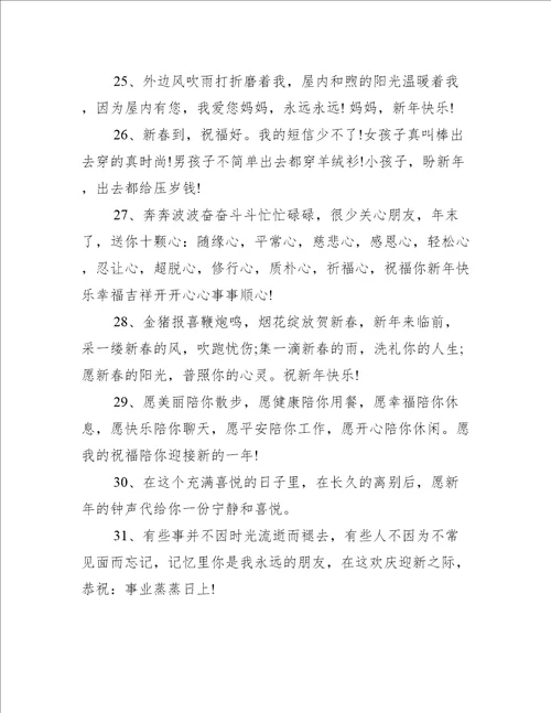 适合过年发的朋友圈文案