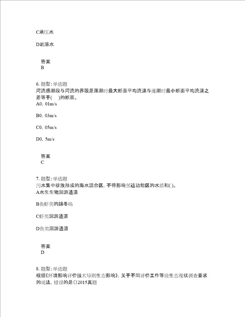 环境影响评价师考试环境影响评价技术导则与标准题库100题含答案测验282版