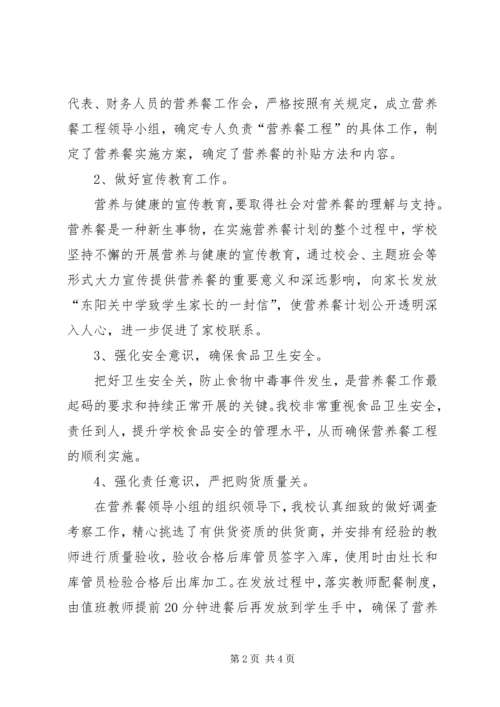 营养餐开展情况汇报 (2).docx