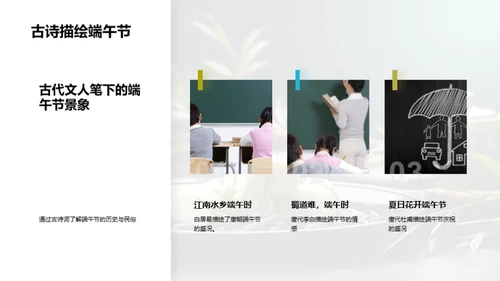 端午诗韵与文化