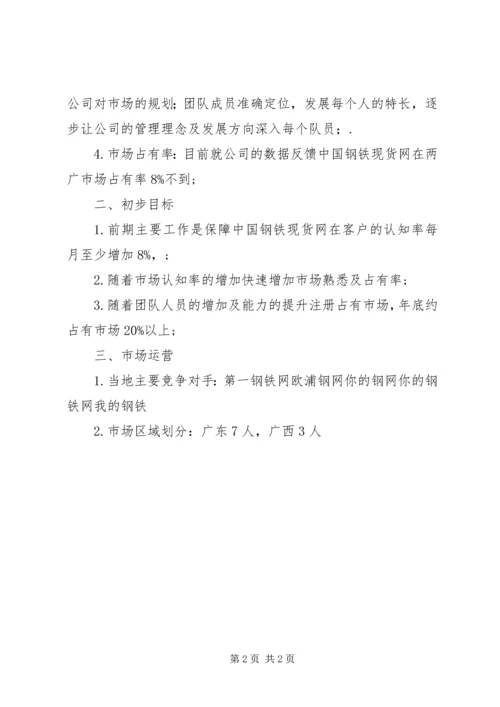 哥伦比亚市场开拓思路报告 (4).docx