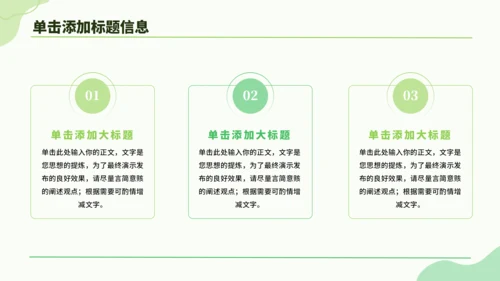 绿色小清新教学课件PPT模板