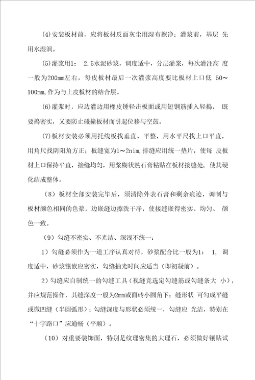 装修装饰工程重点难点分析、解决措施