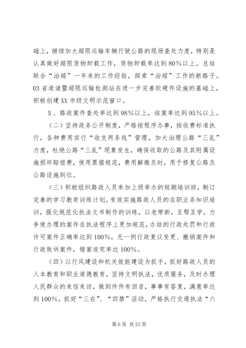 公路路政管理大队工作思路[小编推荐].docx