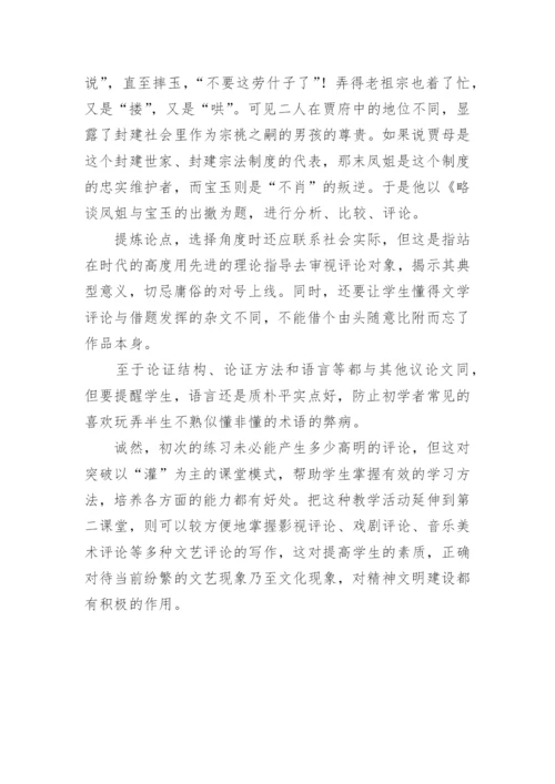 指导学生写文学评论浅探的论文.docx