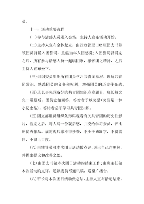 五四青年节主题活动策划书.docx