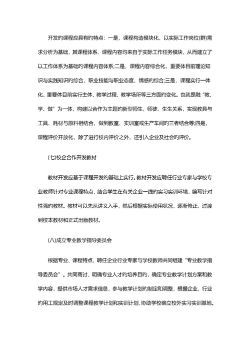 校企合作方案.docx