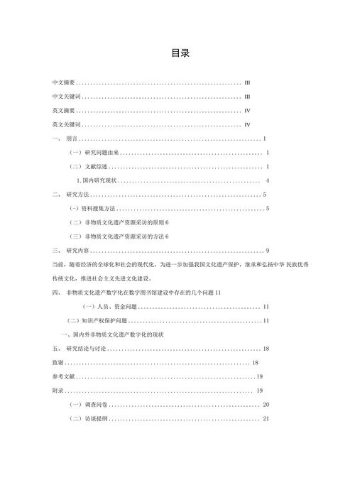 非物质文化遗产信息管理系统设计与开发