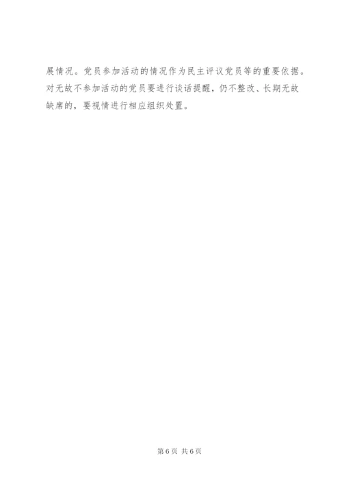 XX年度党支部主题党日活动计划.docx