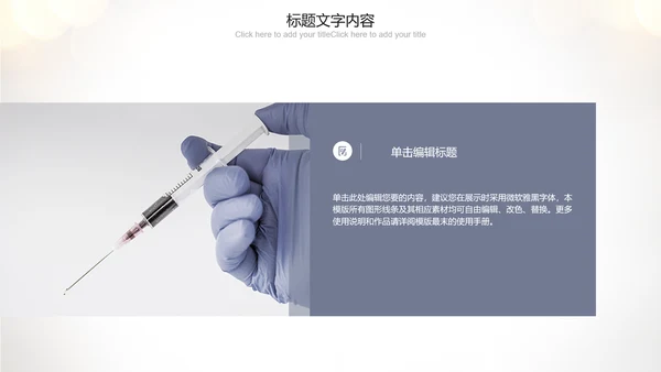 唯美听诊器医疗行业ppt动态模板
