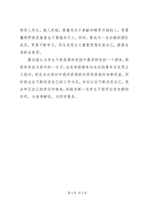 青年马克思主义者培训心得_1 (2).docx