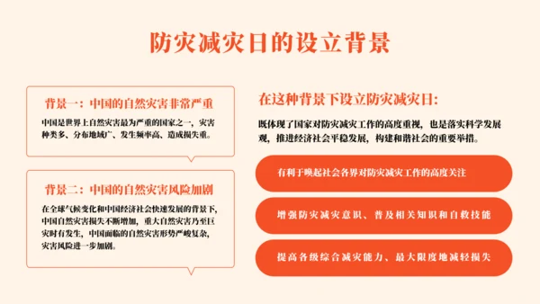 全国防灾减灾日安全教育常识教学PPT模板
