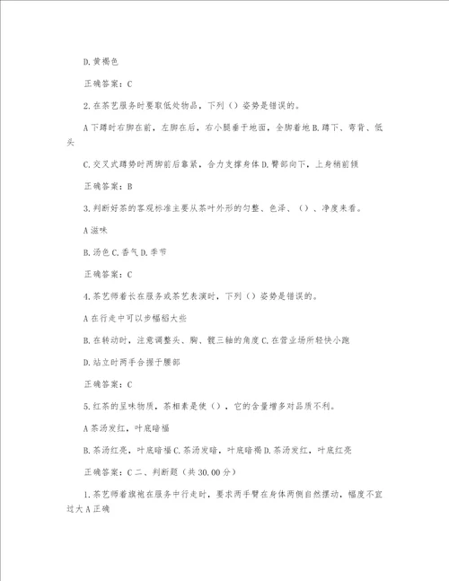 华南理工大学华工2020春茶与生活考试题及答案