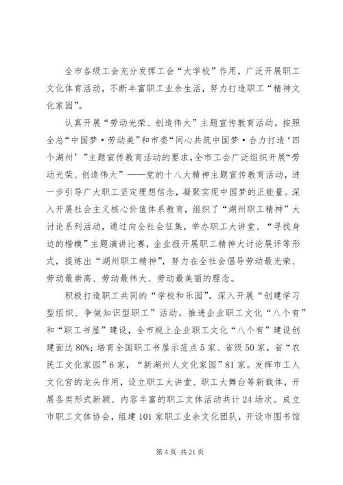 在市总工会六届五次全委（扩大）会议上的工作报告.docx