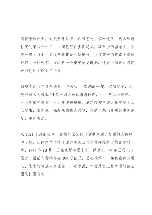 学史明理研讨会发言材料