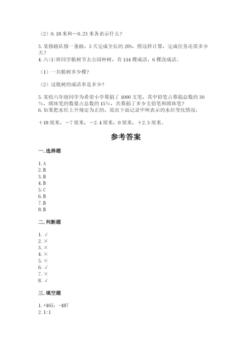 六年级下册数学期末测试卷（考点提分）.docx