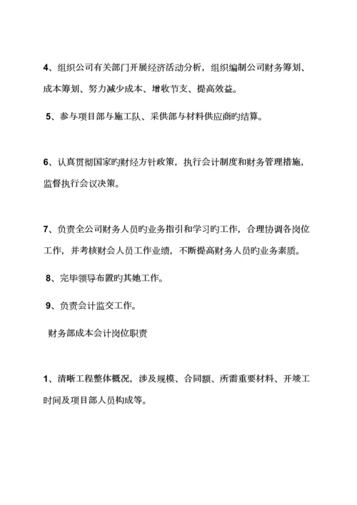 会计全新规章新版制度.docx