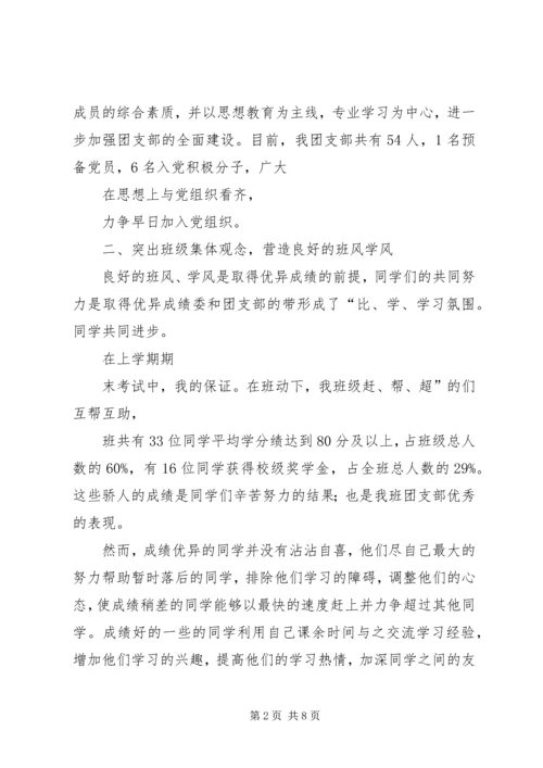 南昌大学经管学院优秀团支部申请材料.docx