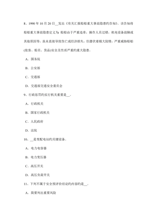 2023年陕西省安全工程师安全生产法危险化学品安全生产违法行为应负的法律责任考试题.docx