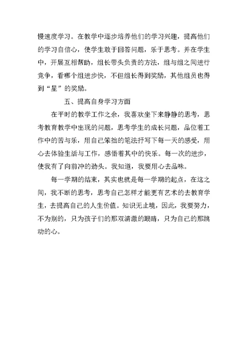 教师教育教学质量工作总结