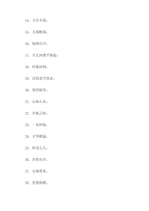 科学家的四字名言名句