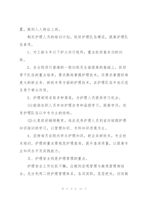 护士长年度工作计划范文5篇.docx