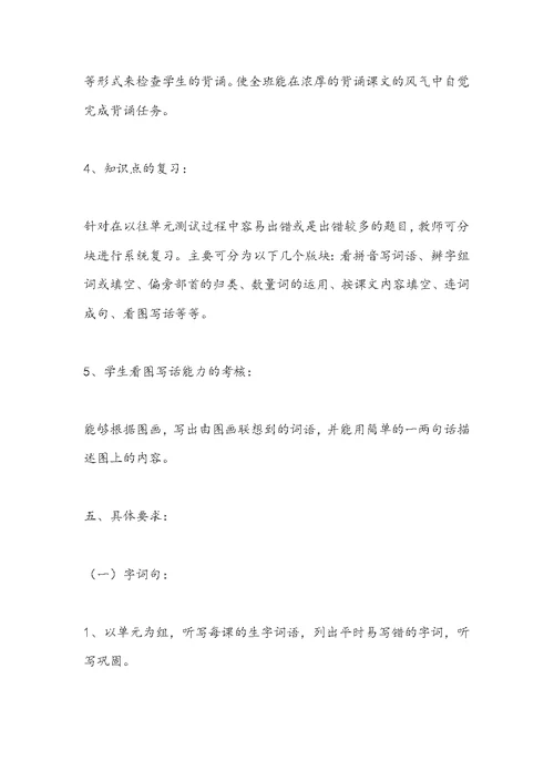 小学一年级上册语文复习计划(共7页)